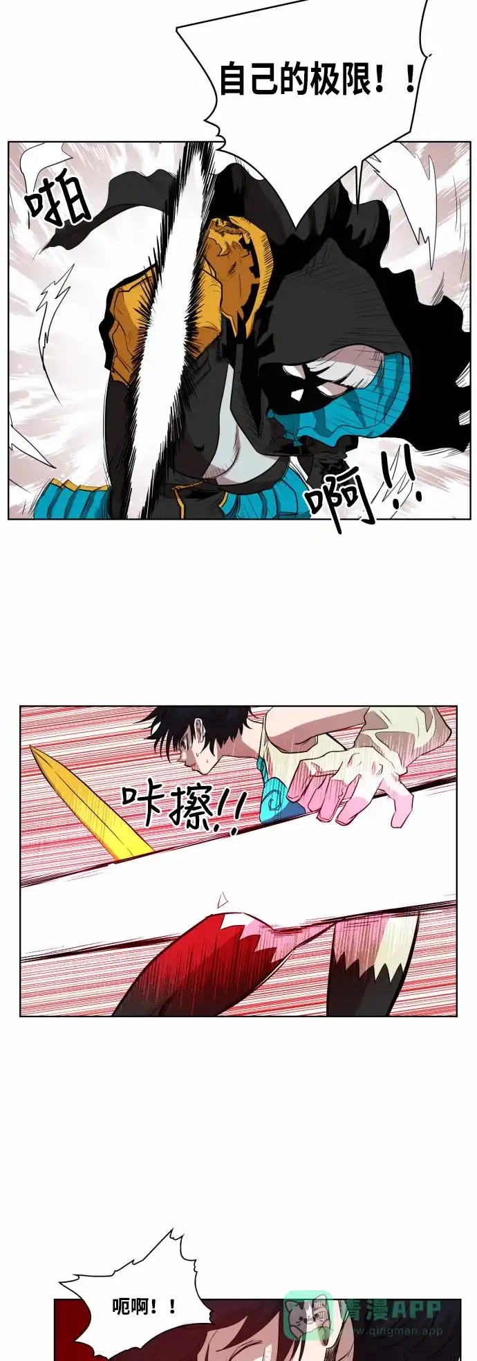 《热练战士》第48话 第12页