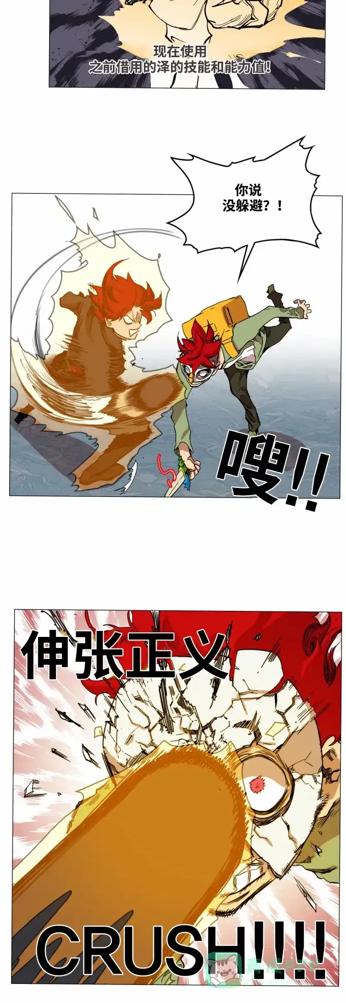 《热练战士》第48话 第29页