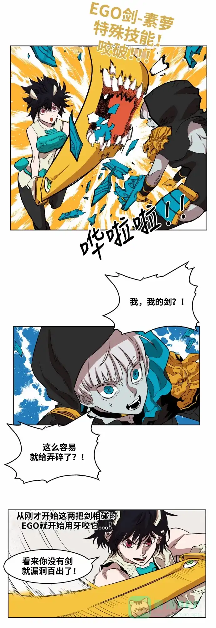 《热练战士》第48话 第18页