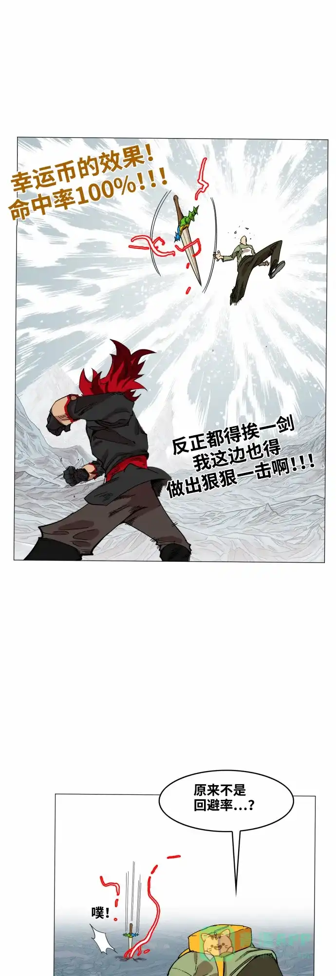 《热练战士》第48话 第30页