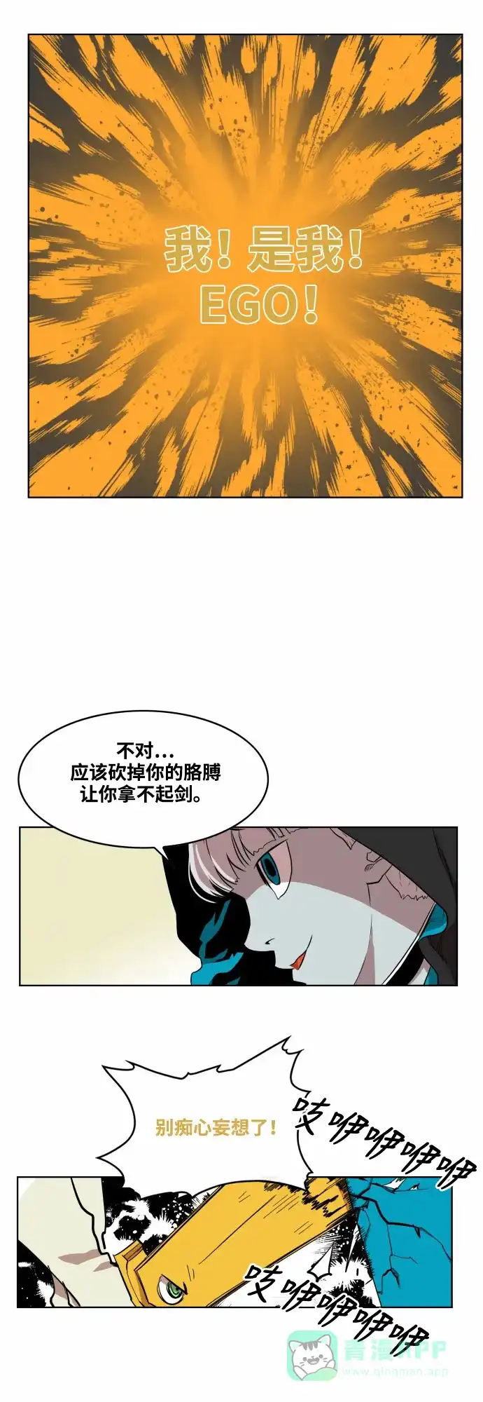《热练战士》第48话 第17页