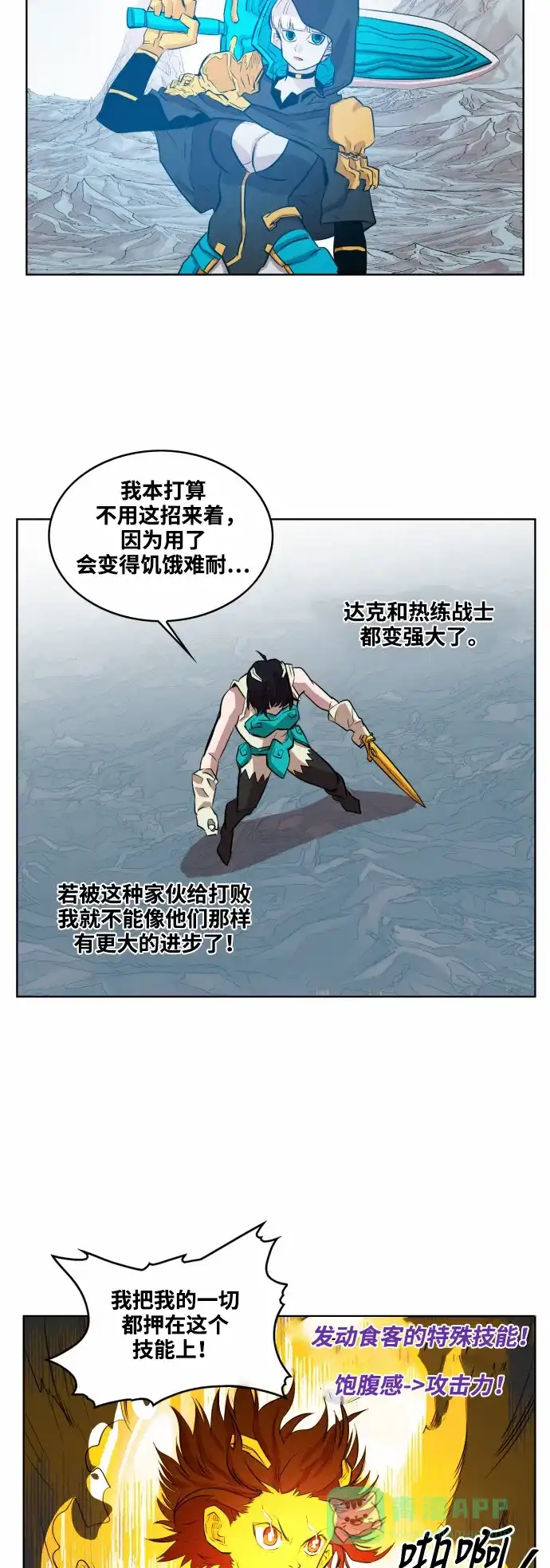 《热练战士》第48话 第14页