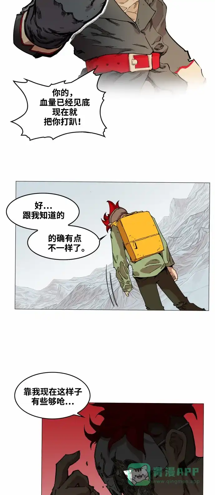 《热练战士》第48话 第32页