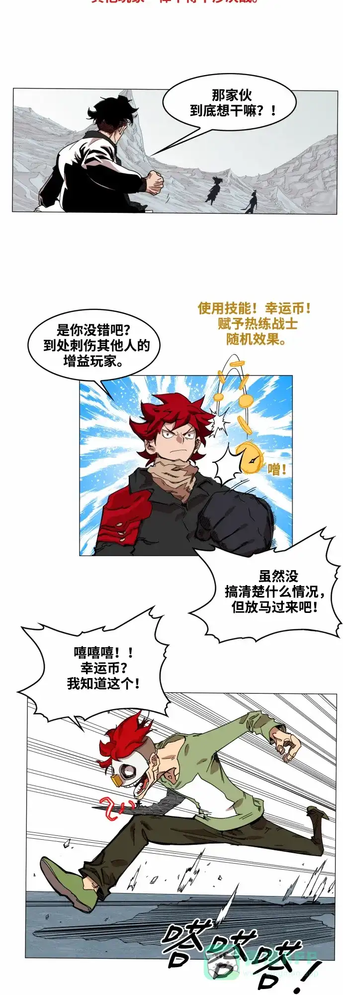 《热练战士》第48话 第27页