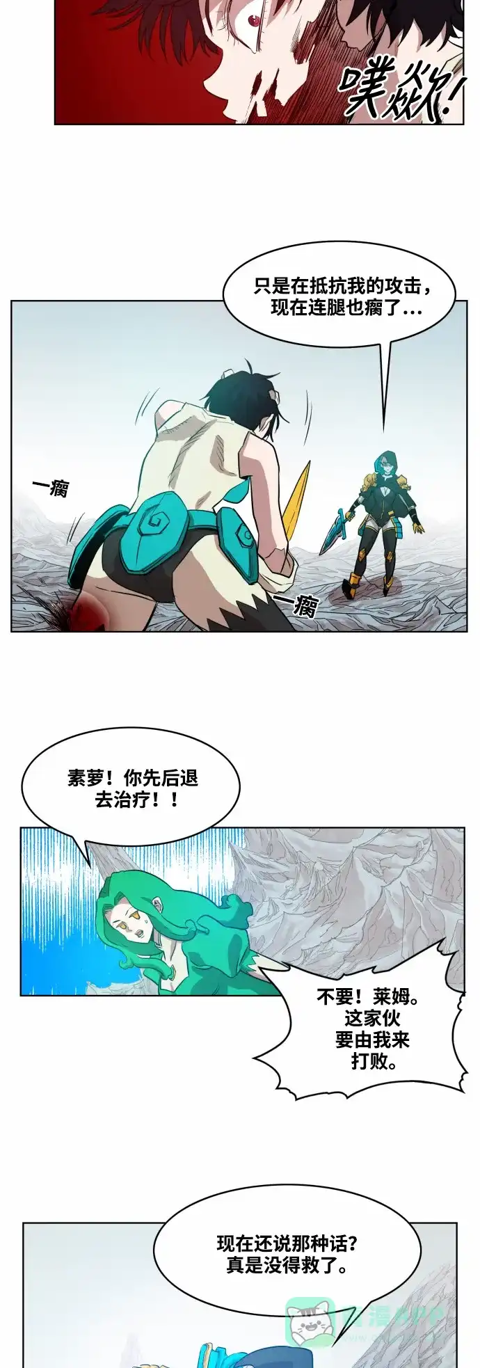 《热练战士》第48话 第13页