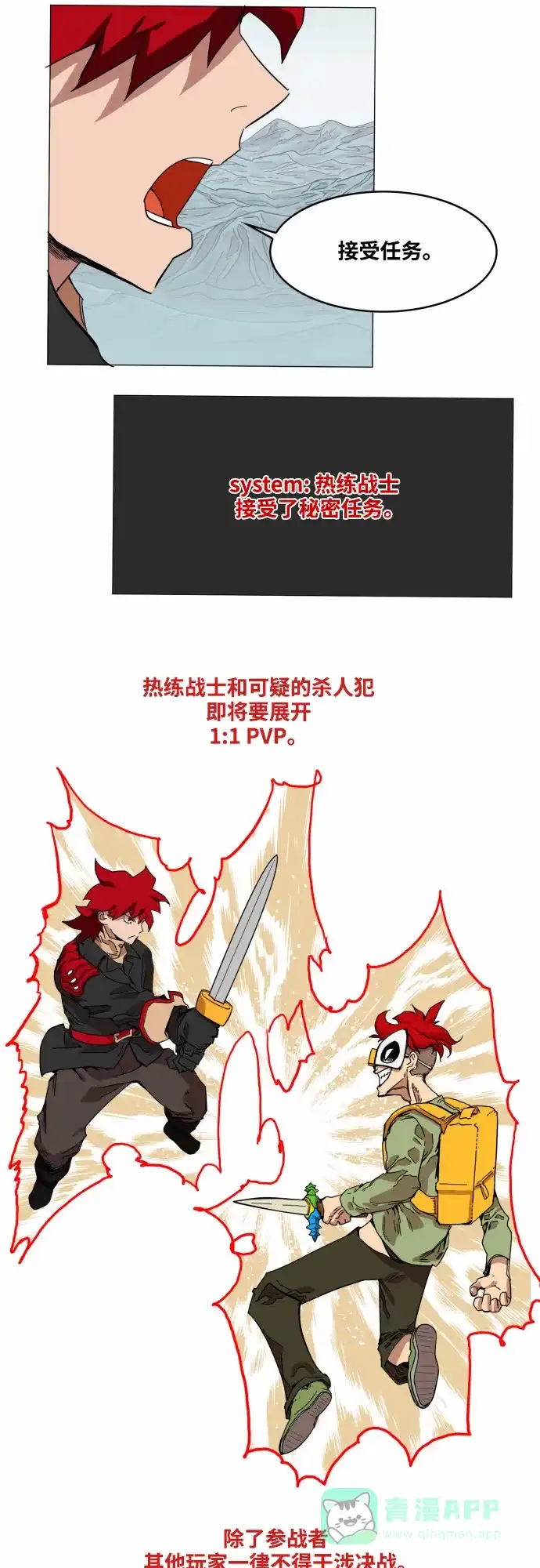 《热练战士》第48话 第26页