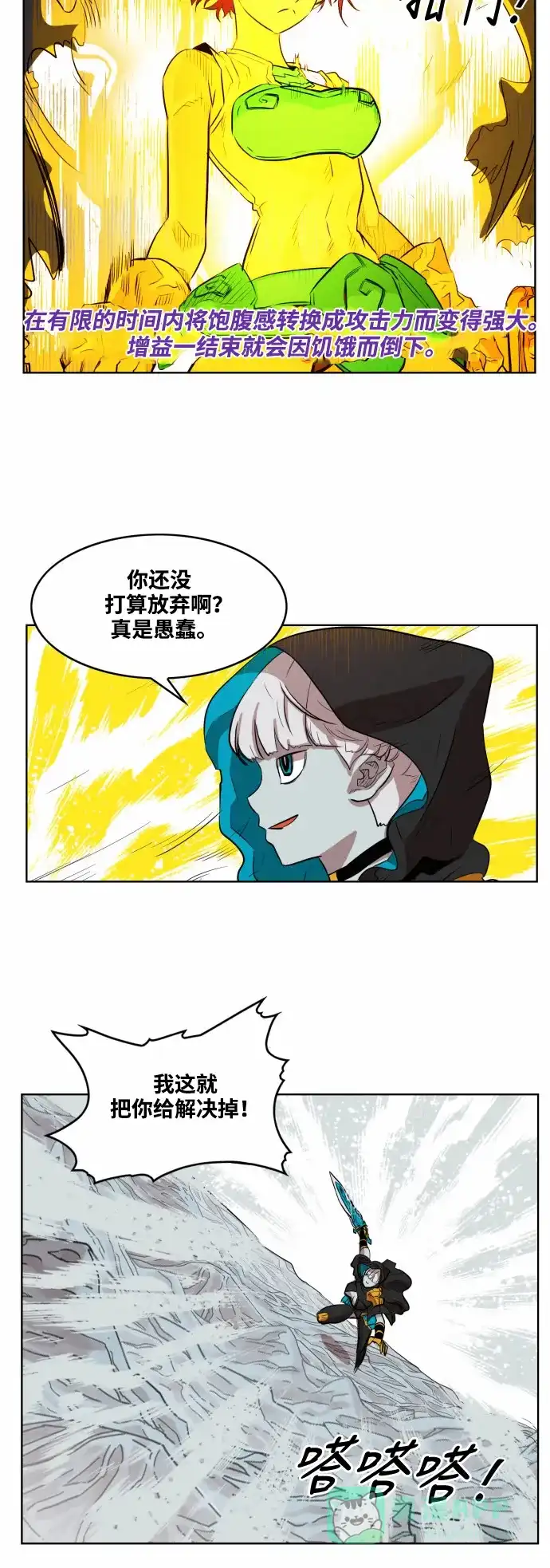 《热练战士》第48话 第15页