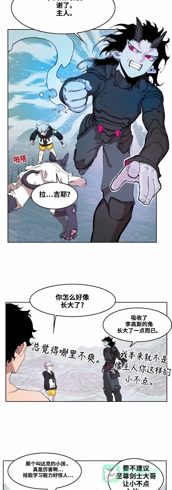 《热练战士》第48话 第9页