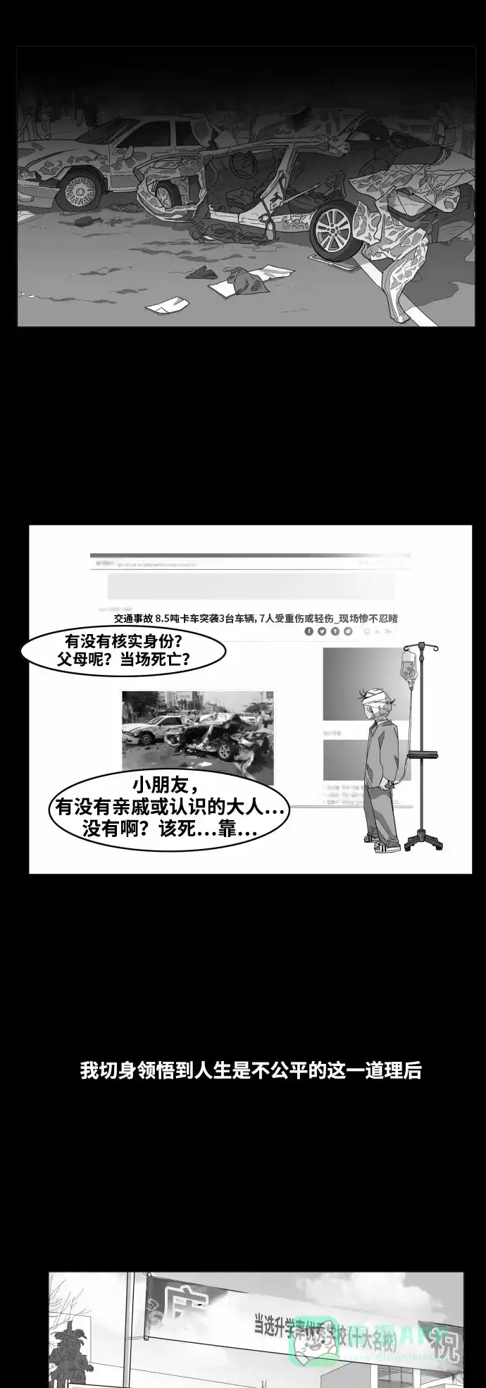 《热练战士》第49话 第2页