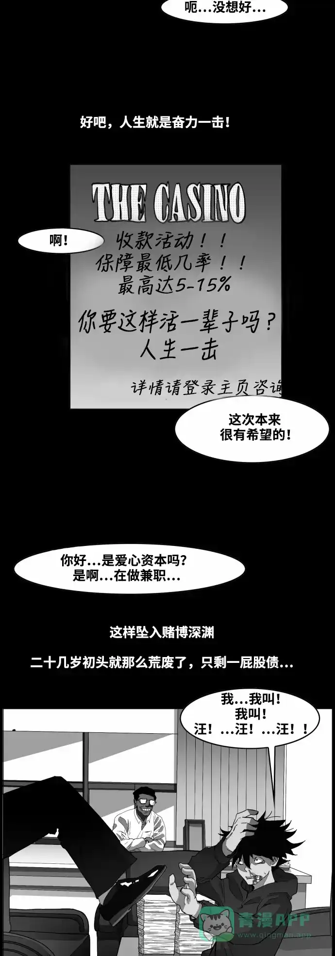 《热练战士》第49话 第5页