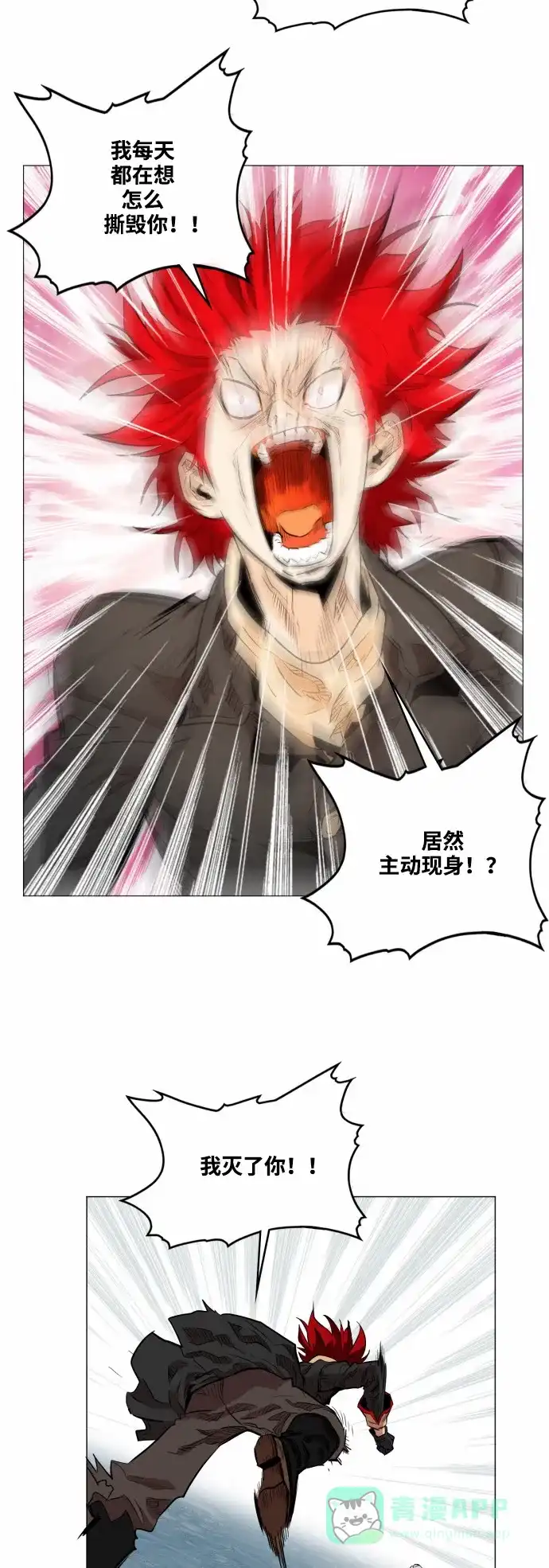 《热练战士》第49话 第14页