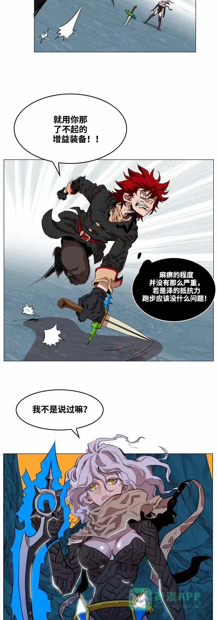 《热练战士》第49话 第15页