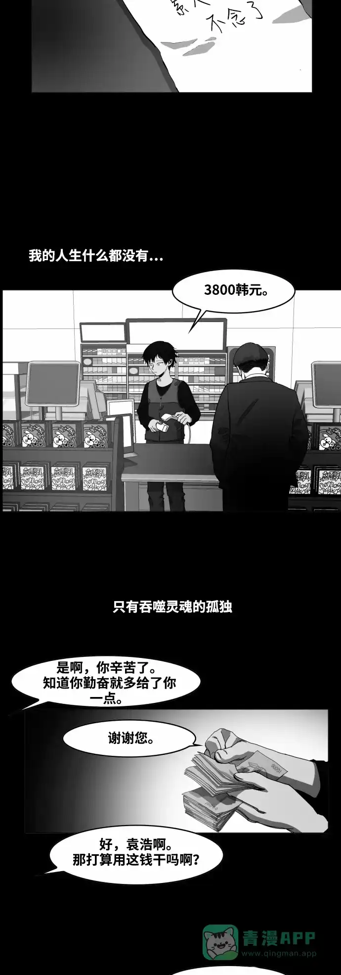 《热练战士》第49话 第4页