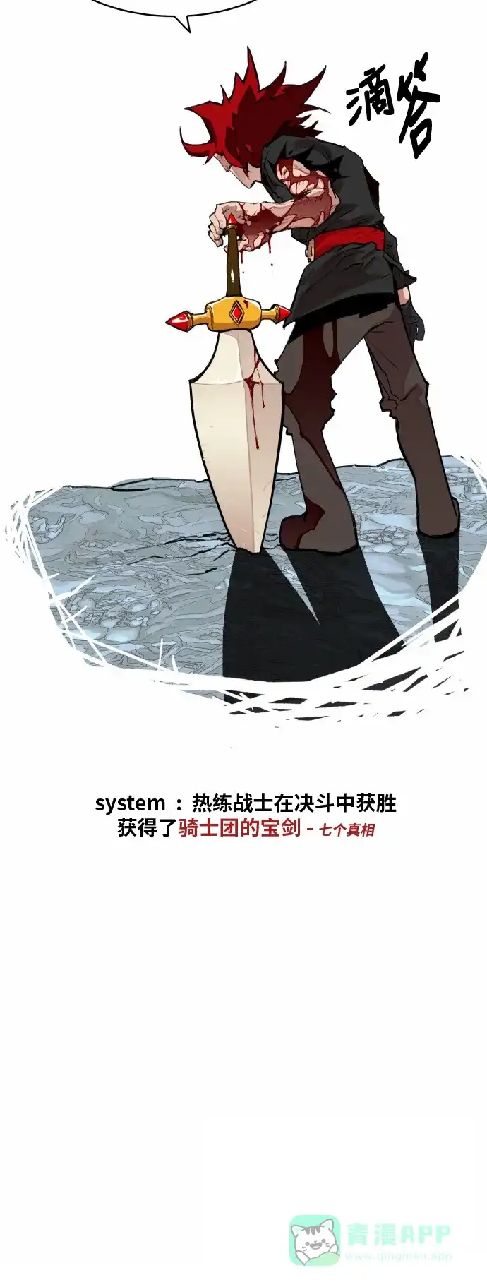 《热练战士》第49话 第40页
