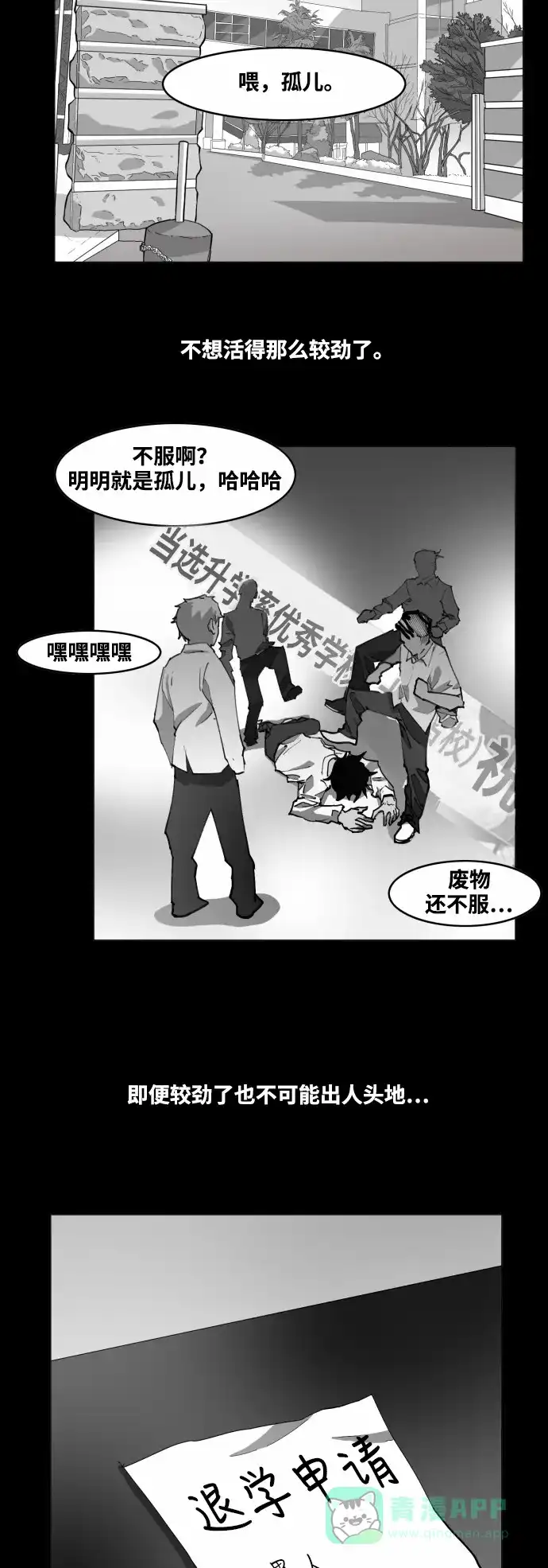 《热练战士》第49话 第3页