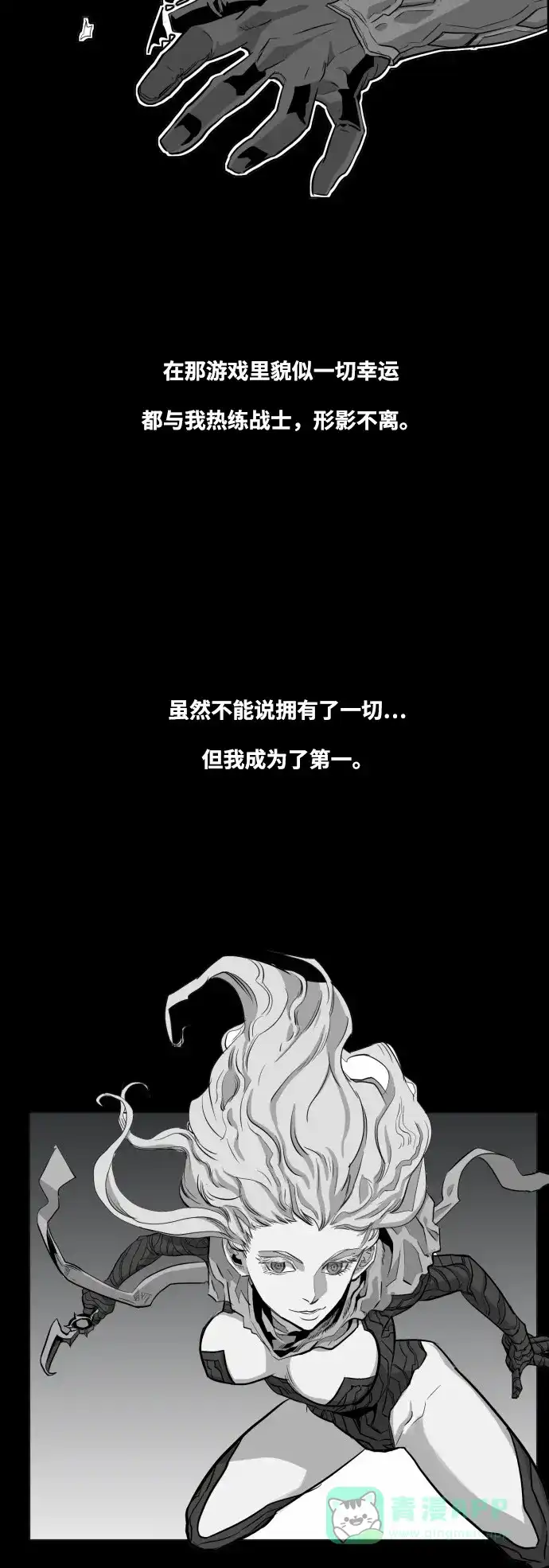 《热练战士》第49话 第9页