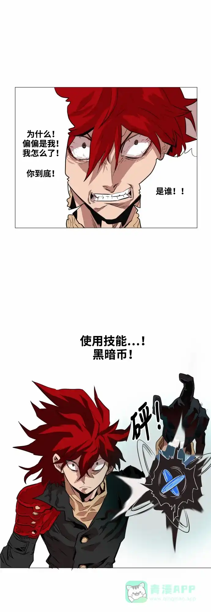 《热练战士》第49话 第19页
