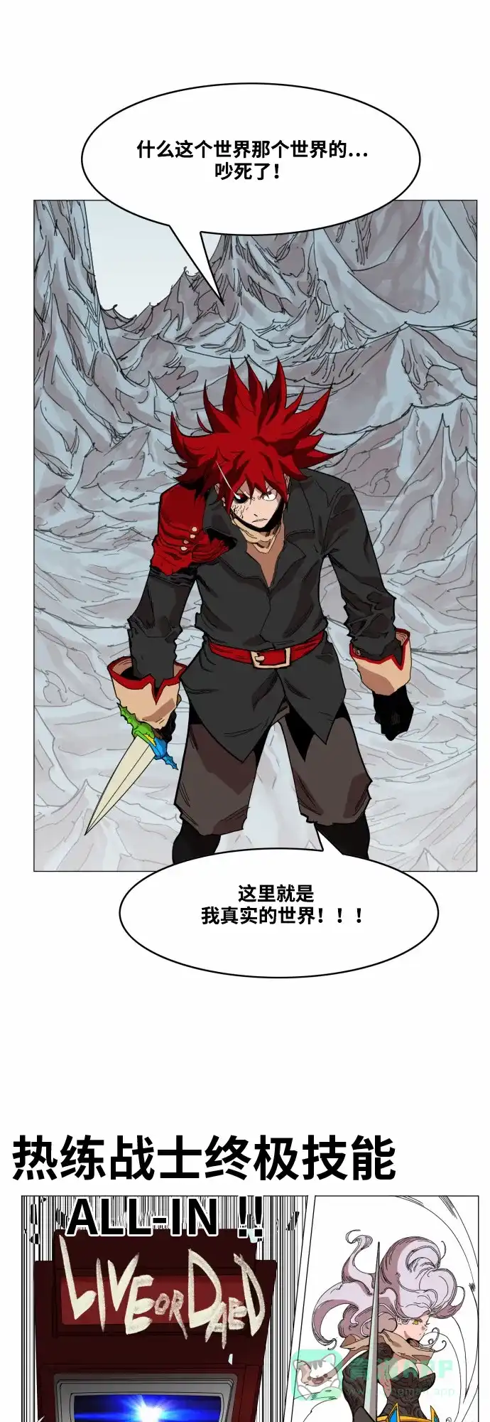 《热练战士》第49话 第30页