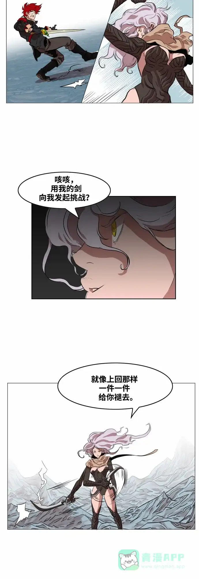 《热练战士》第49话 第18页