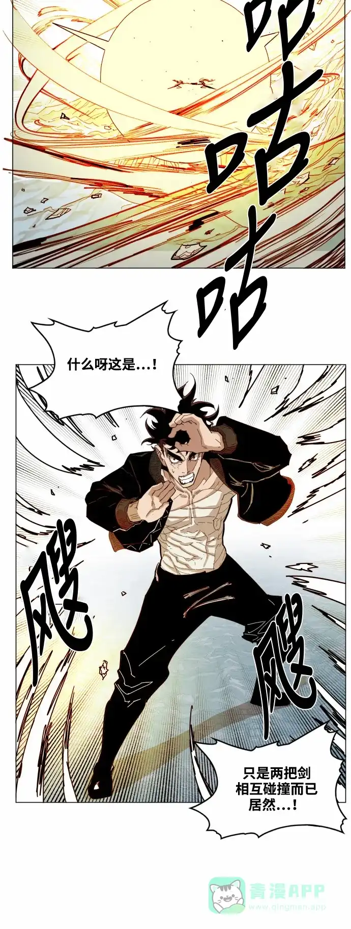 《热练战士》第49话 第35页