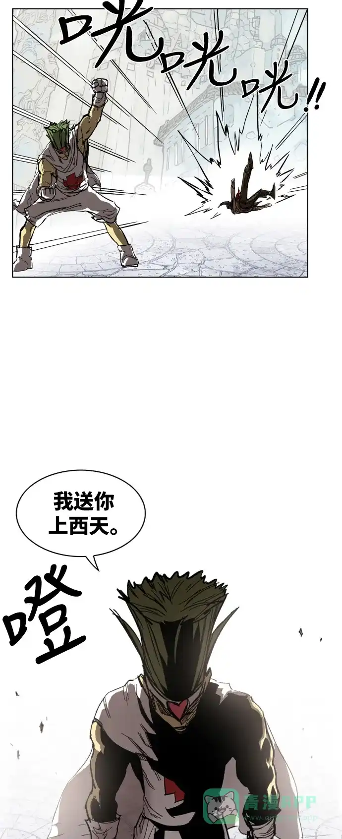 《热练战士》第5话 第32页