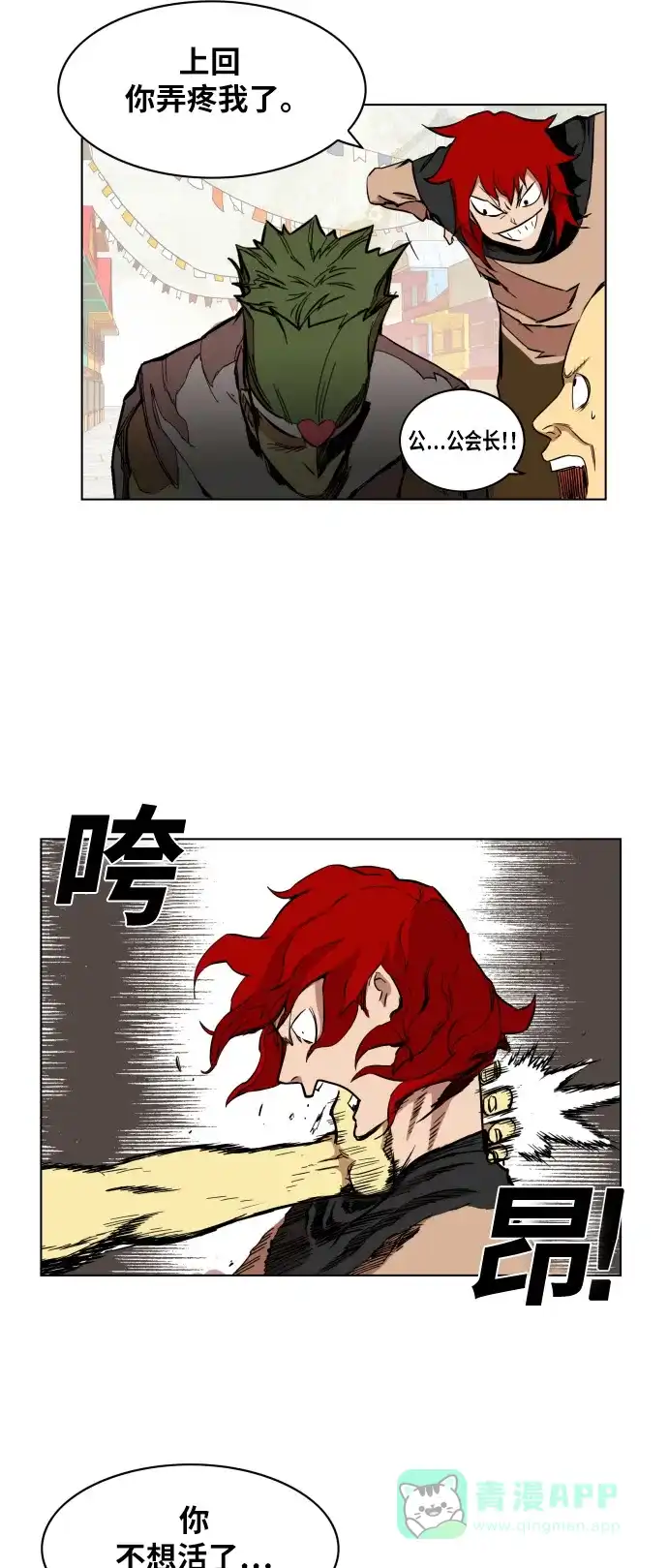 《热练战士》第5话 第3页