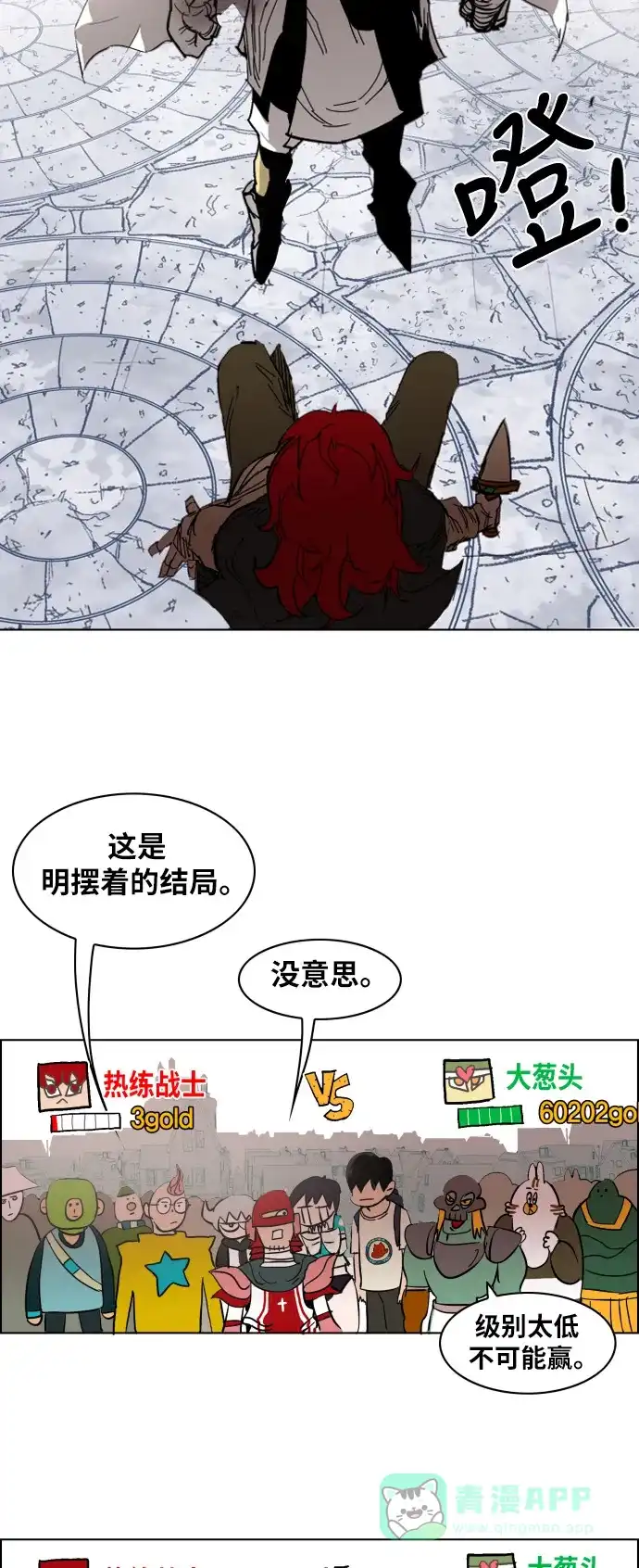 《热练战士》第5话 第33页