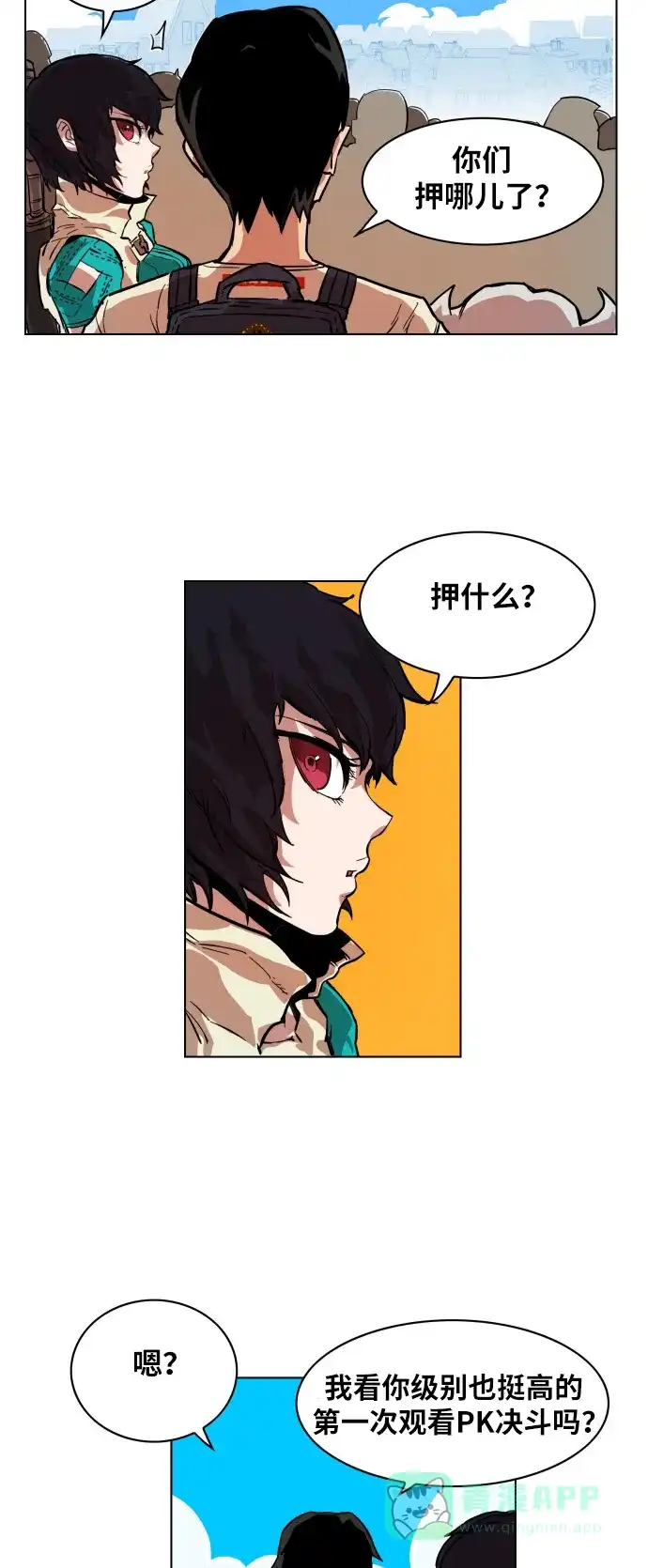 《热练战士》第5话 第25页