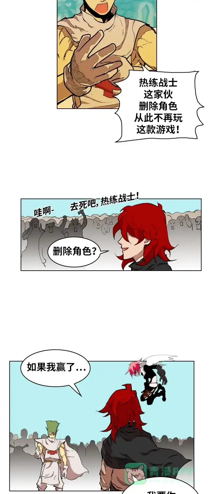 《热练战士》第5话 第13页