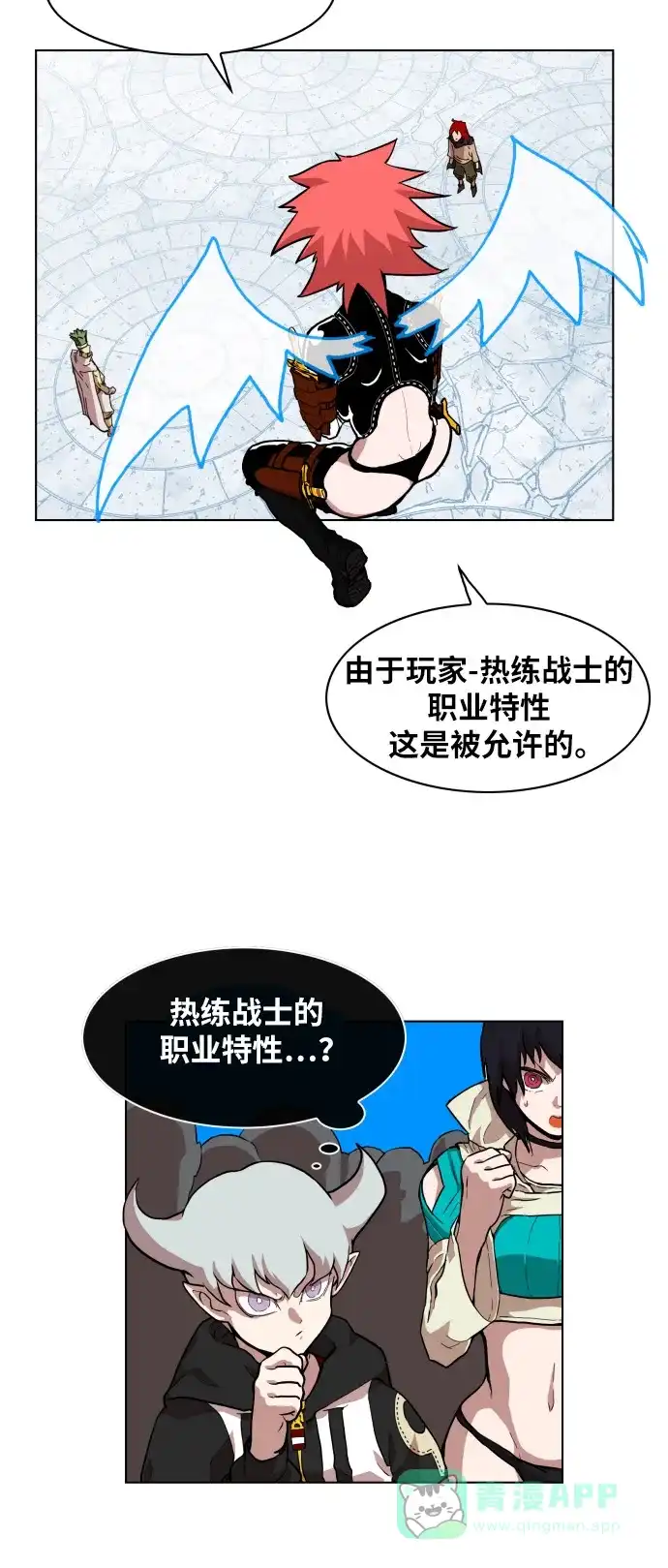 《热练战士》第5话 第15页