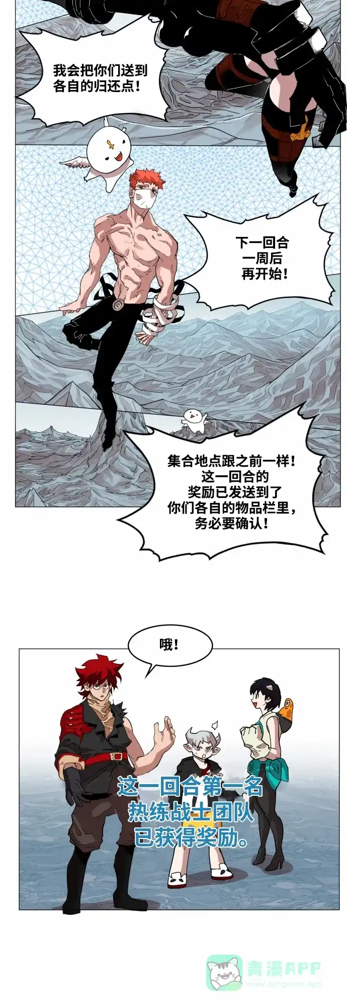 《热练战士》第50话 第28页