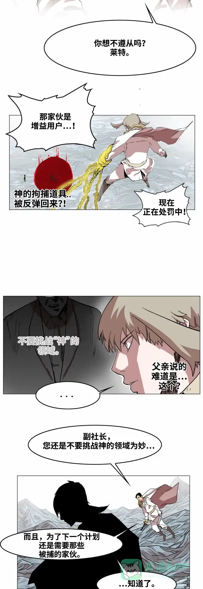 《热练战士》第50话 第25页