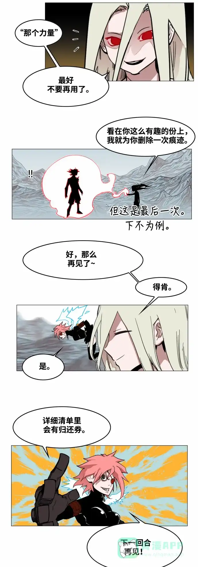 《热练战士》第50话 第31页