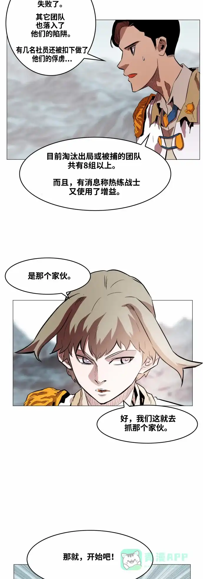 《热练战士》第50话 第4页