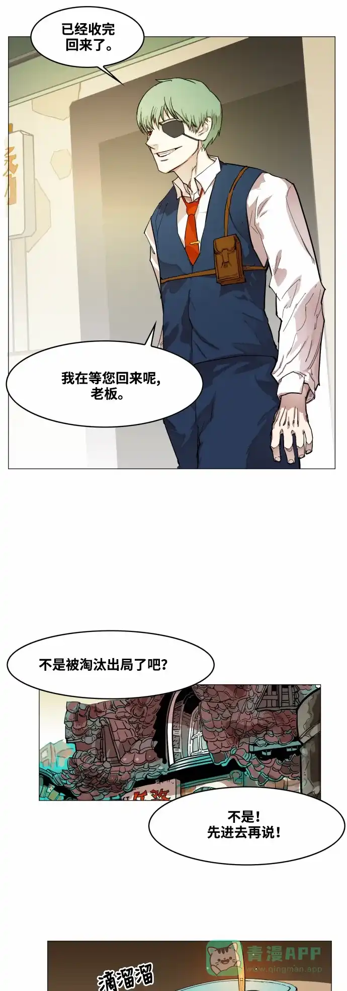 《热练战士》第50话 第35页