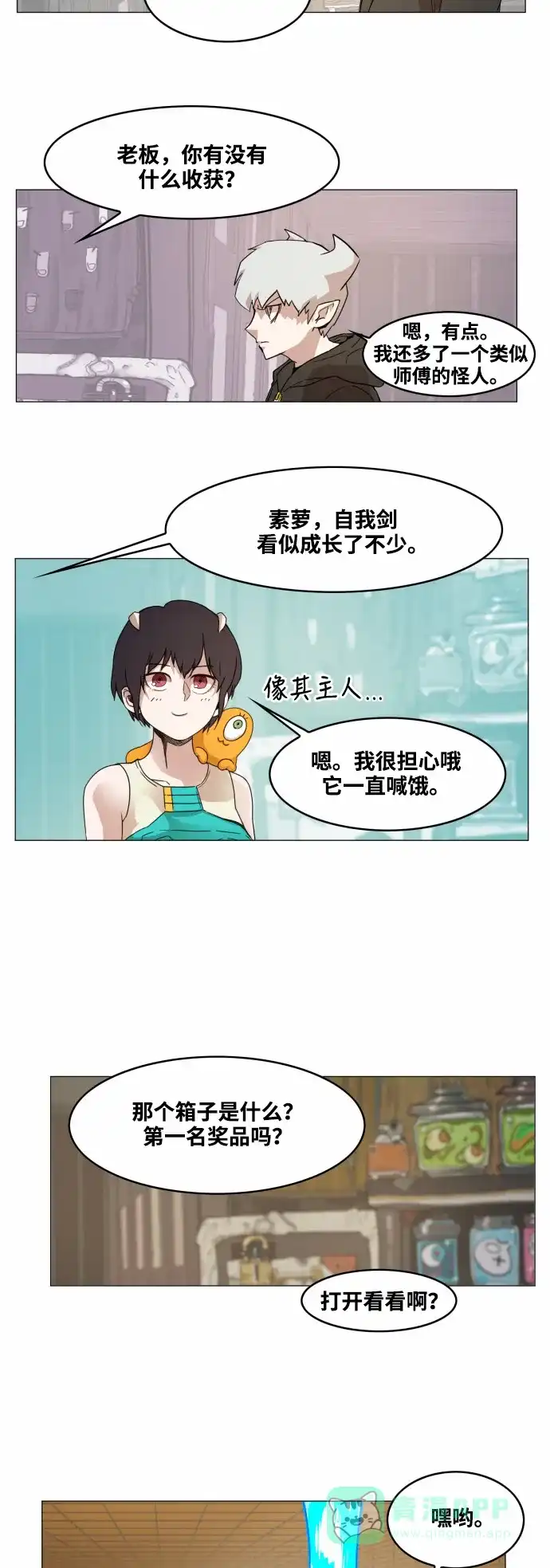 《热练战士》第50话 第37页