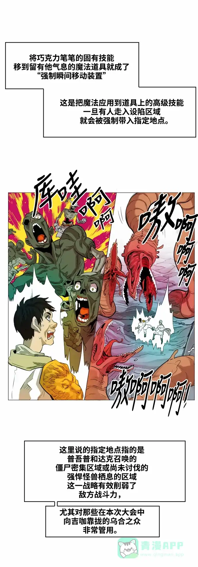 《热练战士》第50话 第6页