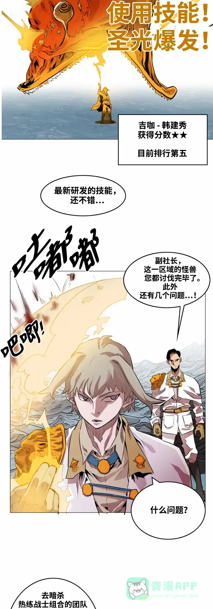 《热练战士》第50话 第3页