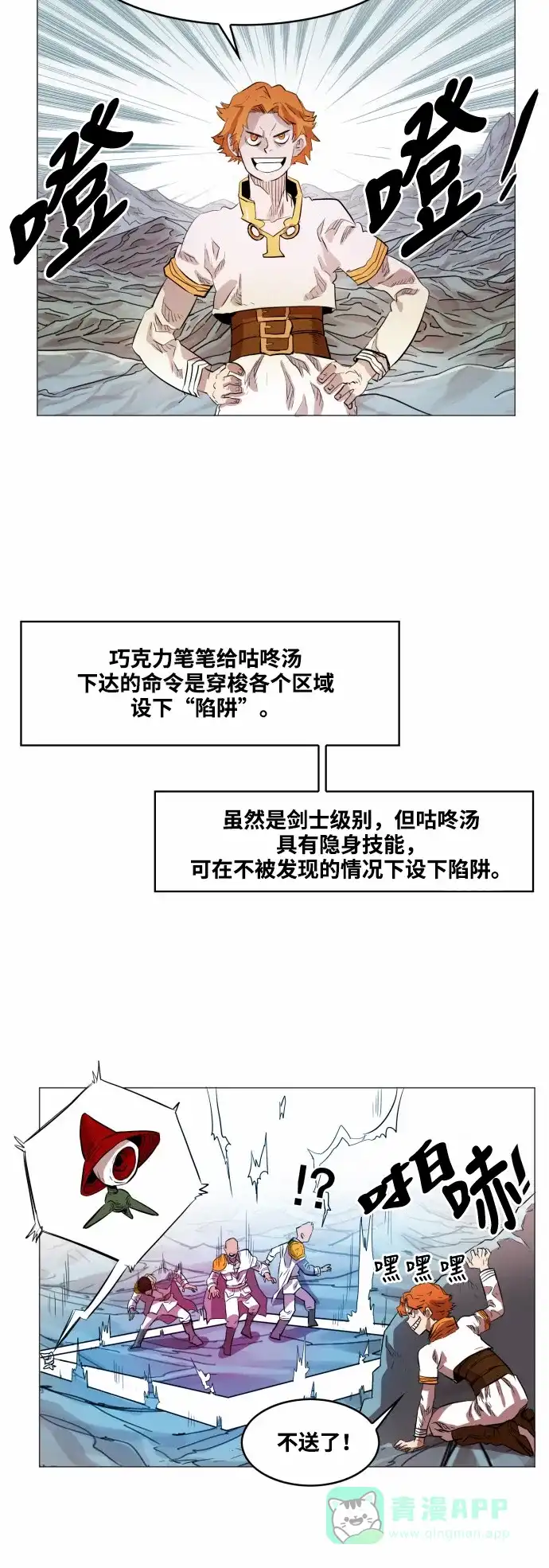 《热练战士》第50话 第5页