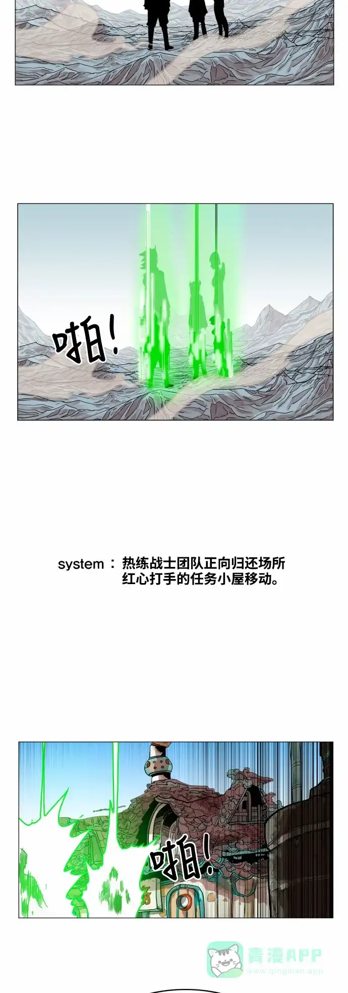 《热练战士》第50话 第33页