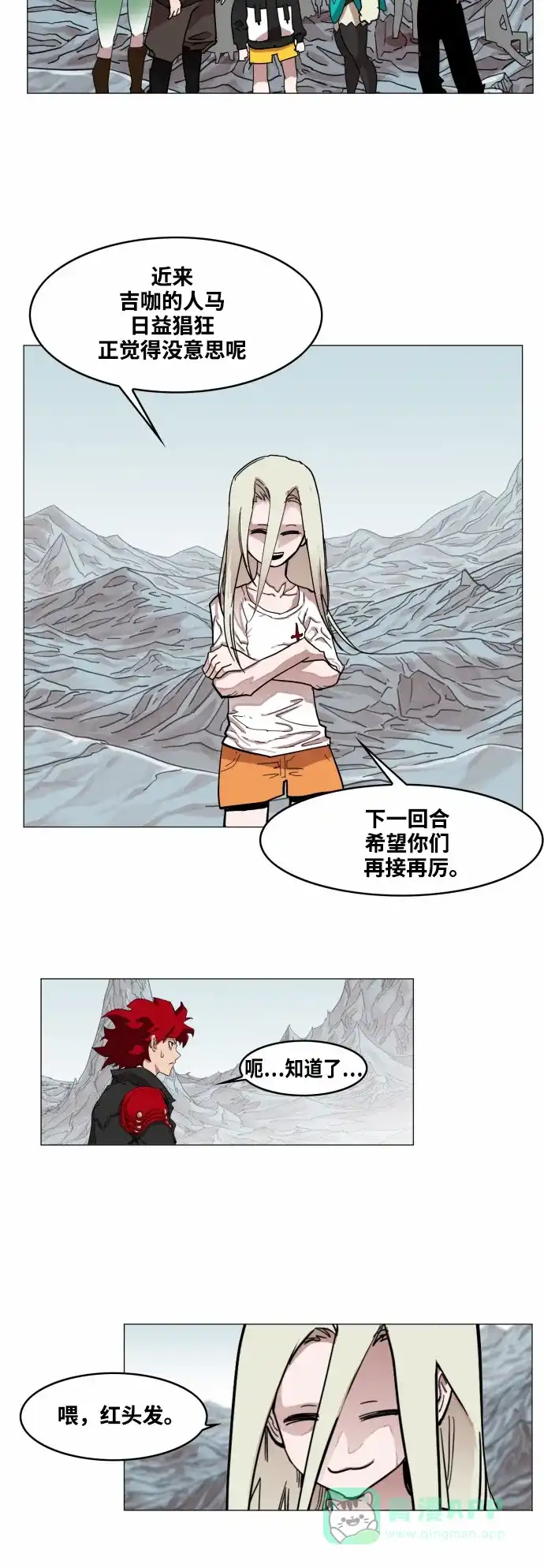 《热练战士》第50话 第30页
