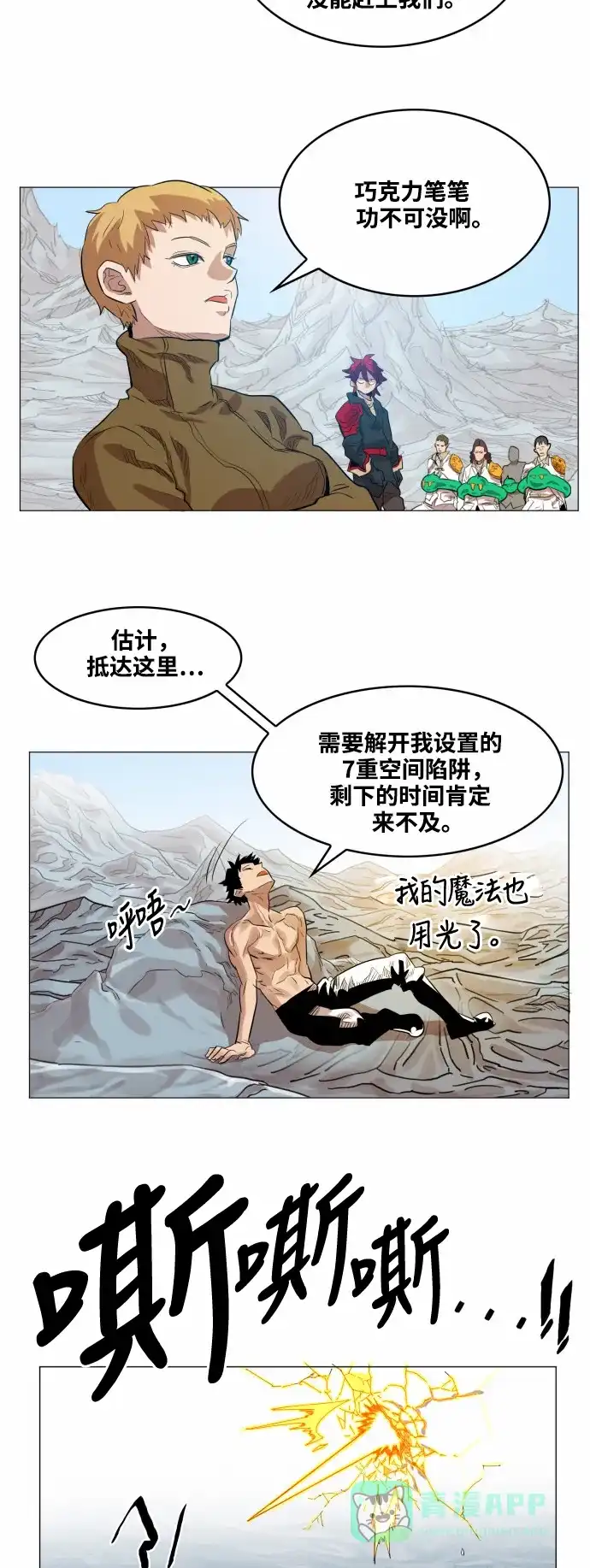 《热练战士》第50话 第15页