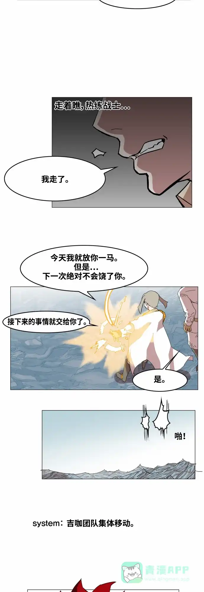 《热练战士》第50话 第26页