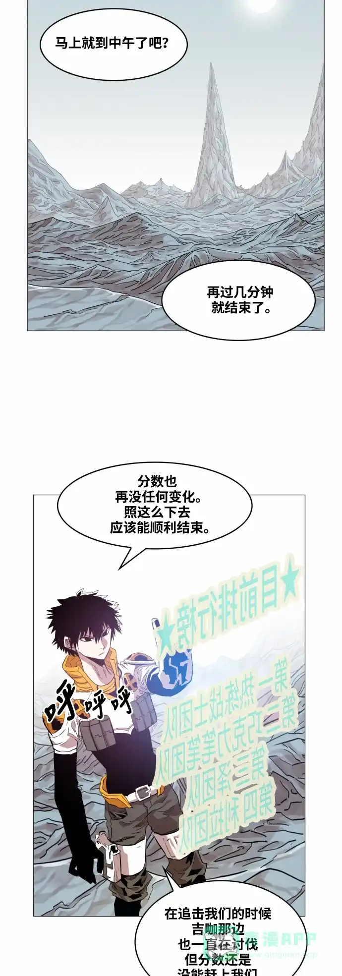 《热练战士》第50话 第14页