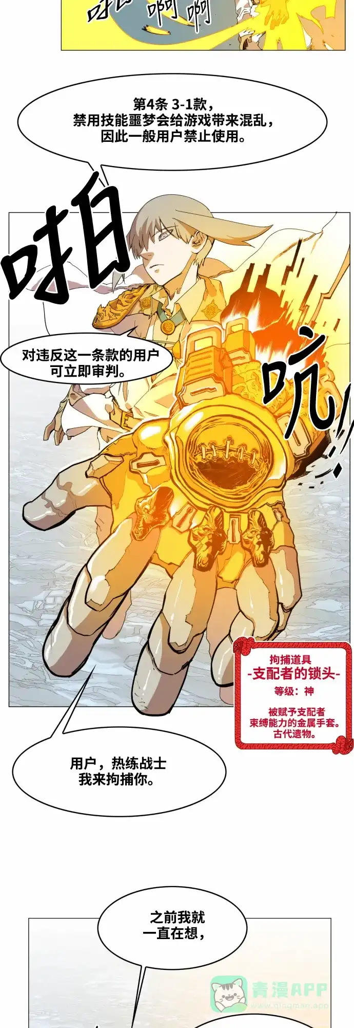 《热练战士》第50话 第18页