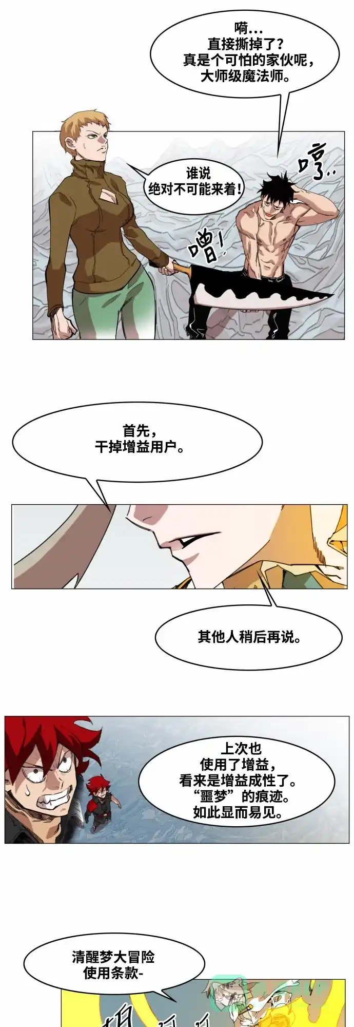 《热练战士》第50话 第17页