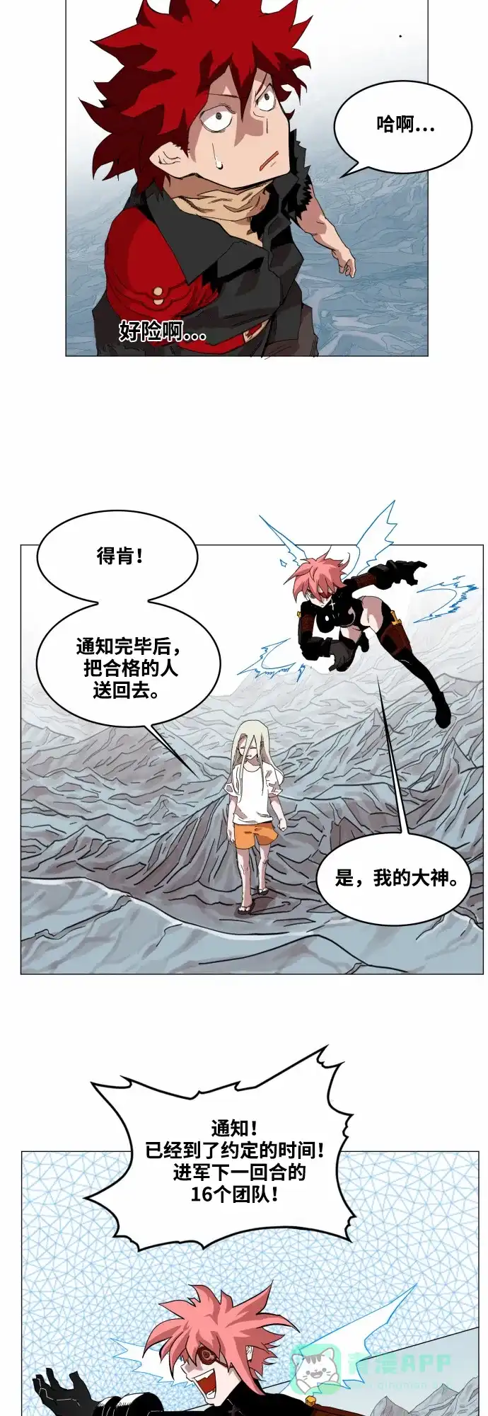 《热练战士》第50话 第27页