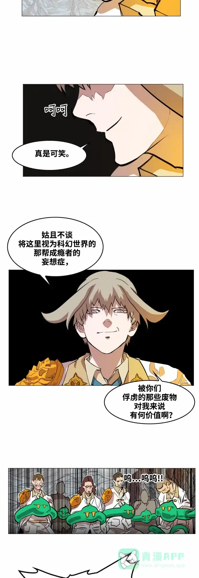 《热练战士》第50话 第20页