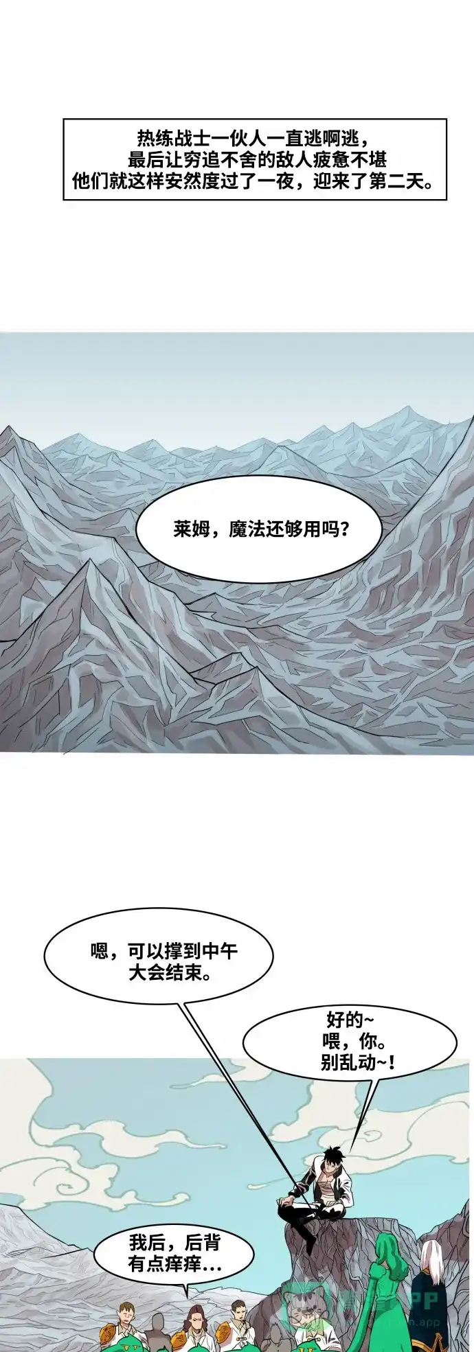 《热练战士》第50话 第7页