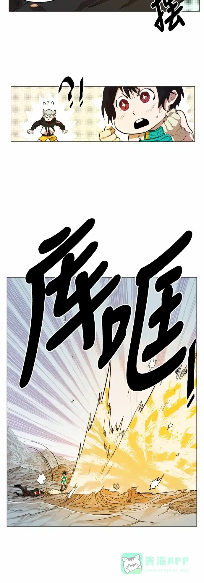 《热练战士》第50话 第10页